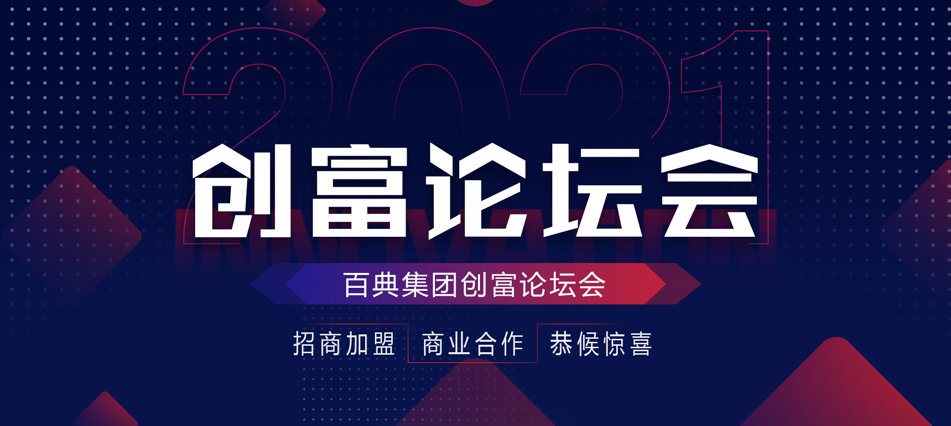 招商会banner
