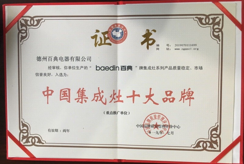 十大品牌百典集成灶促销双11，惊呆小伙伴！！！