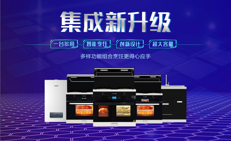2021年百典集成灶以技术创新，实现四个信息化