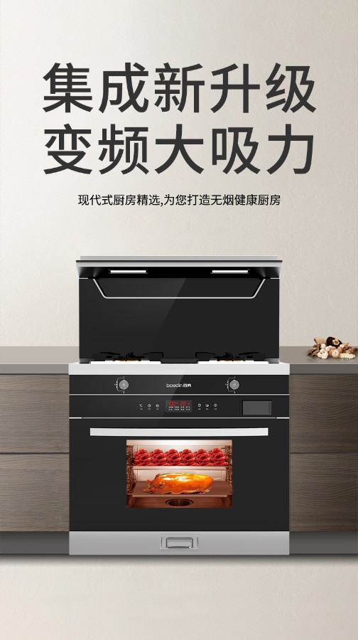 集成灶微波炉banner-----BD6.jpg
